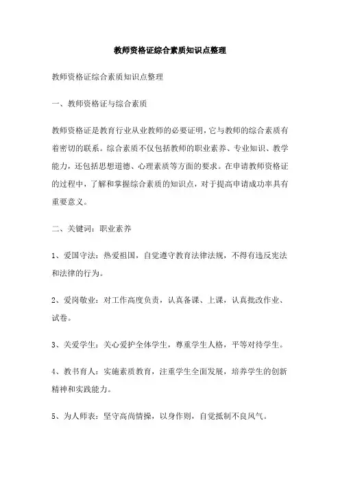 教师资格证综合素质知识点整理