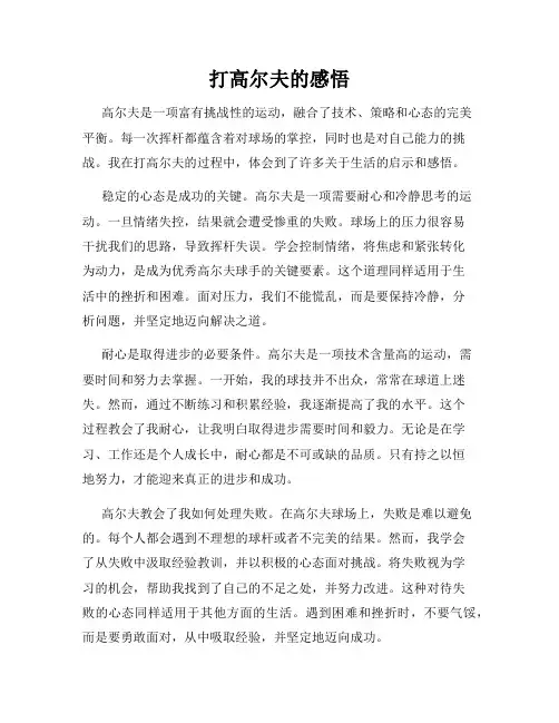打高尔夫的感悟