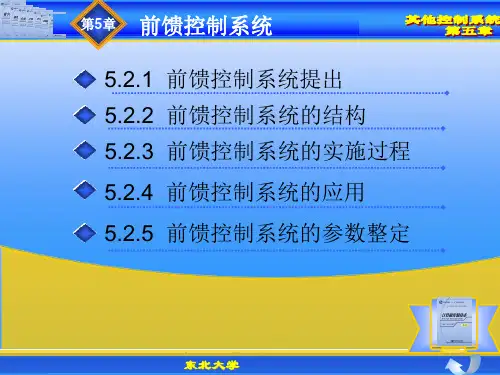 第五章2 前馈-反馈控制系统PPT课件