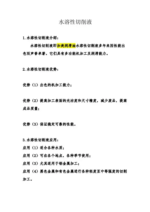 水溶性切削液