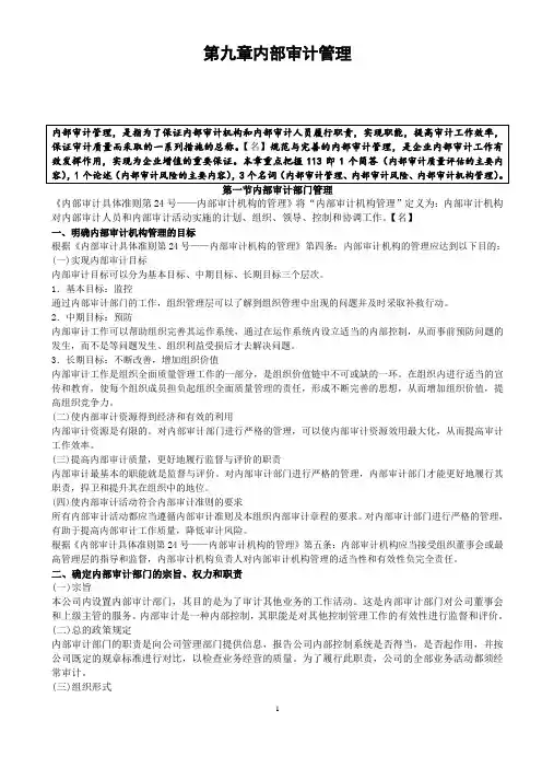 27050《内部审计》讲义(第九章)