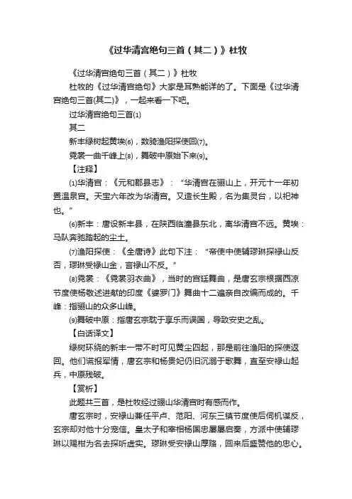《过华清宫绝句三首（其二）》杜牧