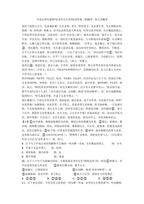 节选自清代廖燕《金圣叹先生传》阅读答案(附翻译)原文及翻译