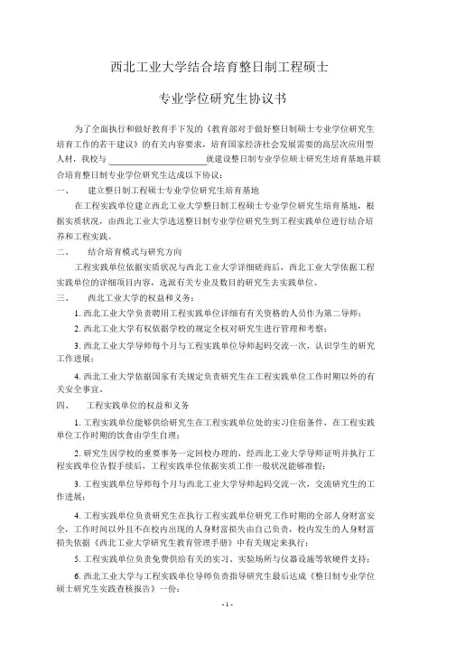 西北工业大学全日制专业学位研究生联合培养协议
