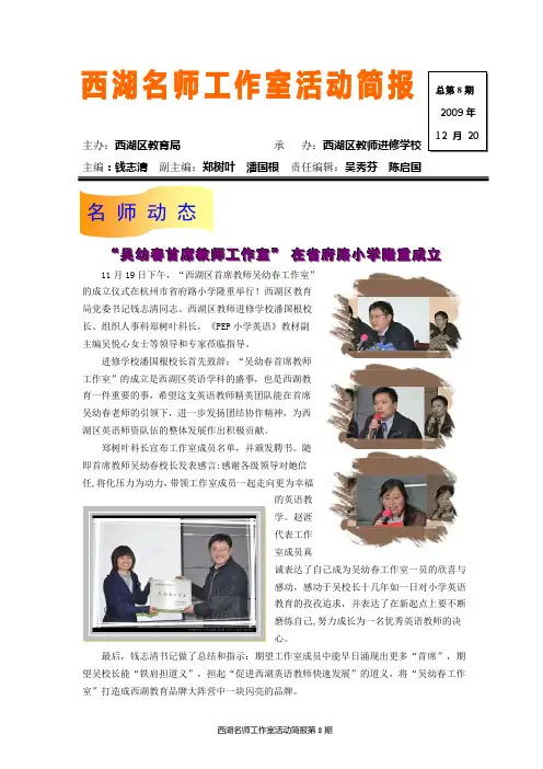 主办西湖区教育局承办西湖区教师进修学校.