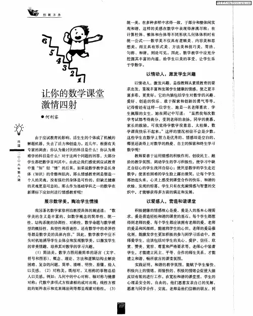 让你的数学课堂激情四射