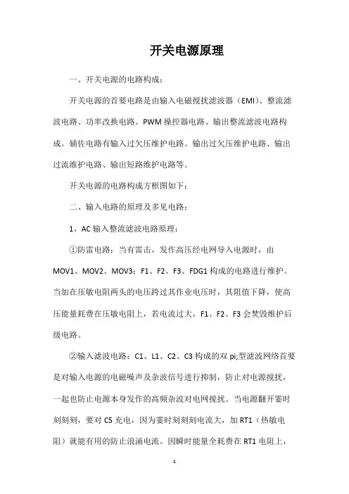 开关电源原理