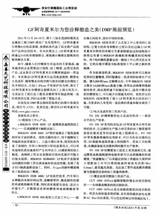 GF阿奇夏米尔为您诠释塑造之美(DMP展前预览)