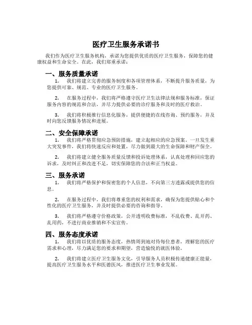 医疗卫生服务承诺书