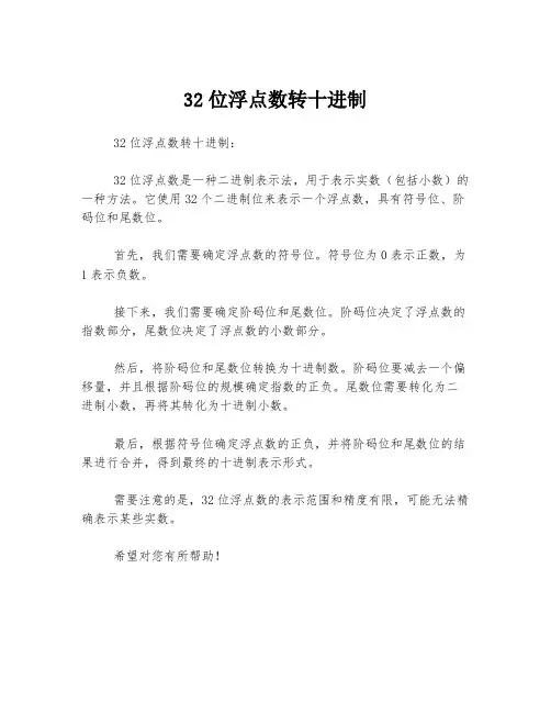 32位浮点数转十进制