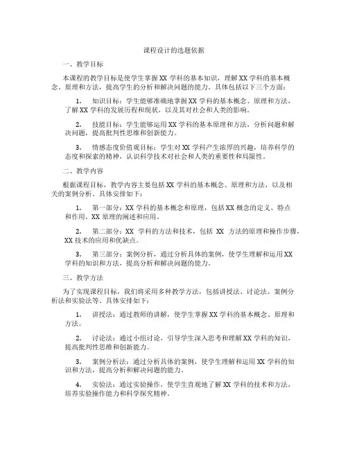 课程设计的选题依据