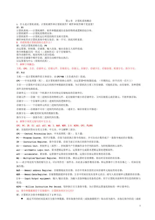 计算机原理答案 