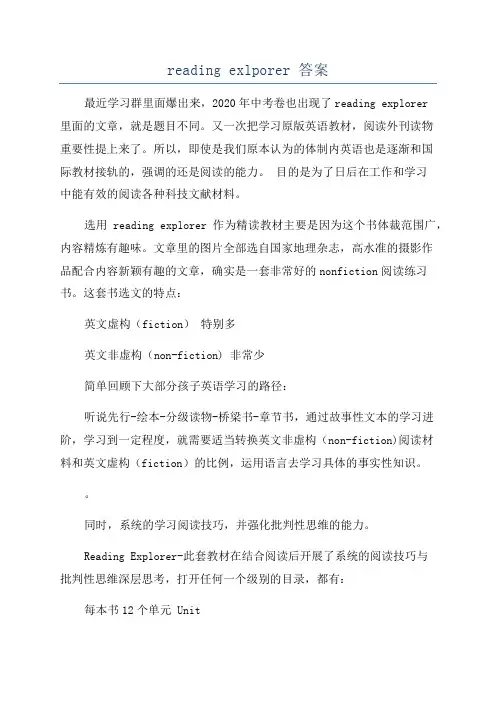 reading exlporer 答案