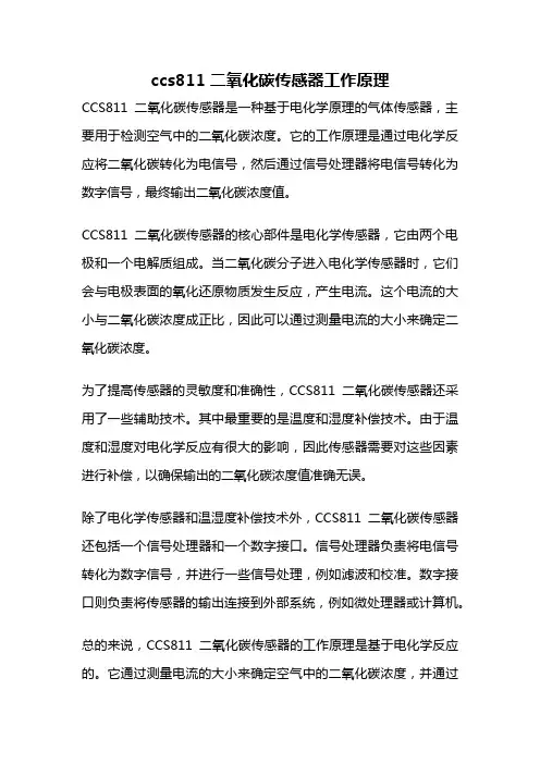 ccs811二氧化碳传感器工作原理