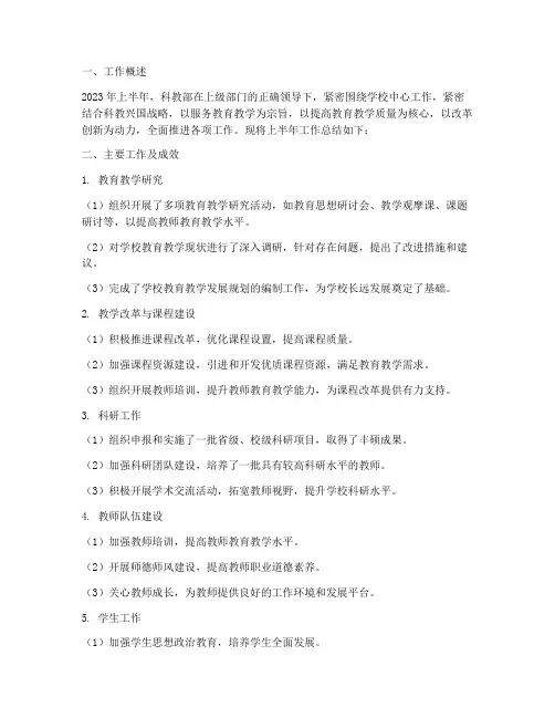 科教部上半年工作总结