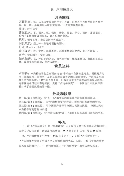 5、卢沟桥烽火