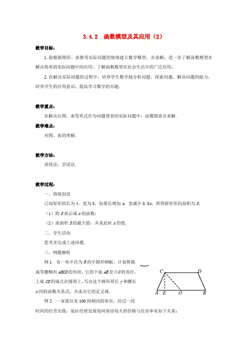 2015年高中数学苏教版必修1教案 3.4.2函数模型及其应用(2)