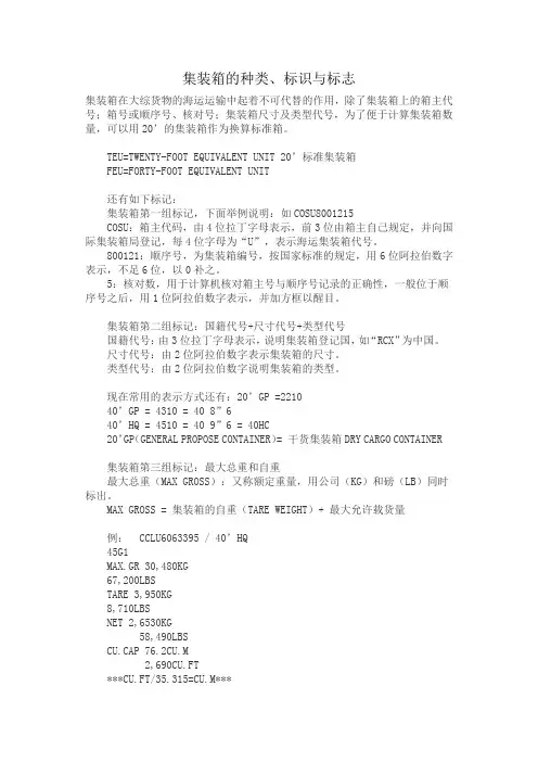 集集装箱的种类、标识与标志