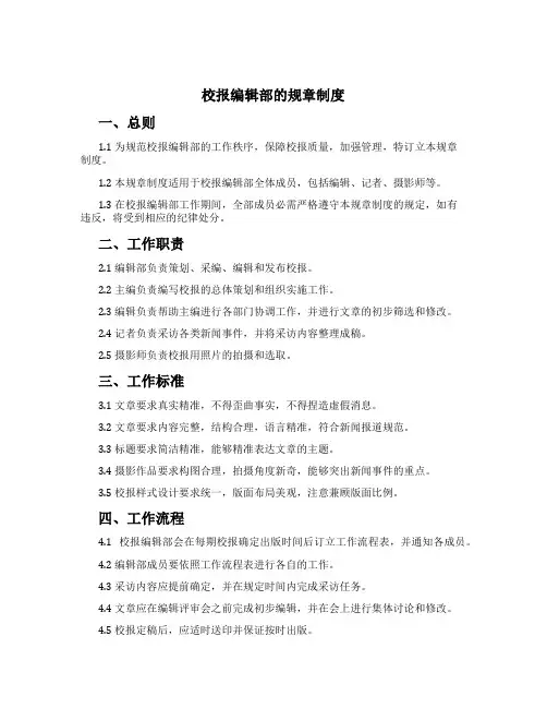 校报编辑部的规章制度