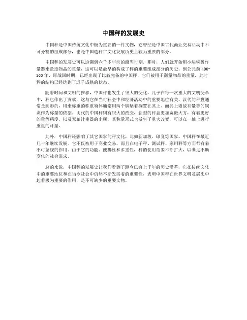 中国秤的发展史