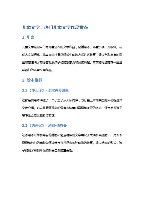 儿童文学：热门儿童文学作品推荐