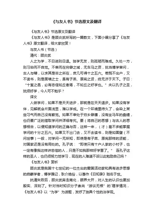 《与友人书》节选原文及翻译