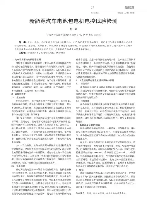 新能源汽车电池包电机电控试验检测