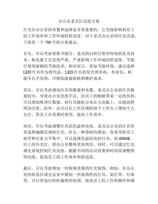 办公室老式灯改造方案
