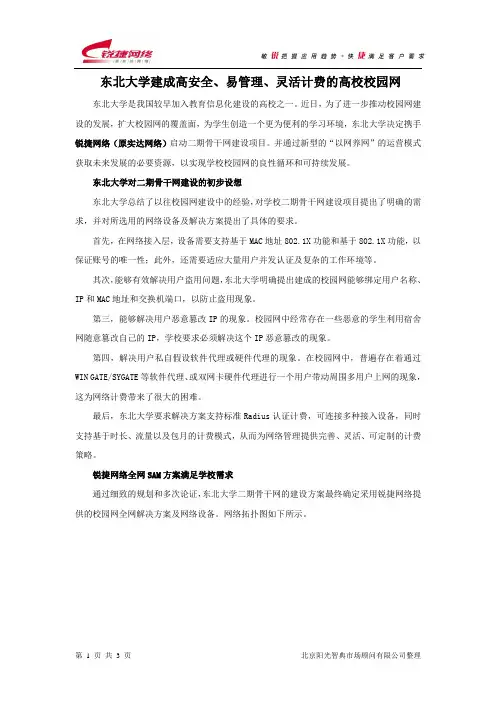 东北大学校园网方案-