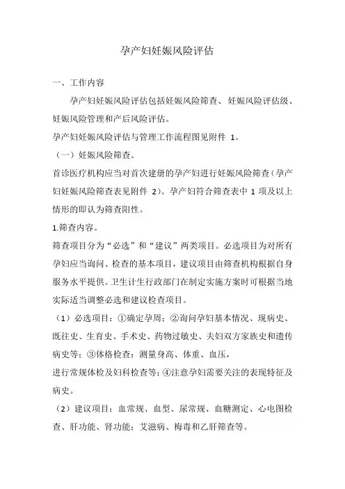 孕产妇妊娠风险评估与管理工作规范