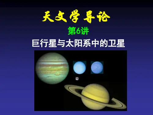 天文学导论PPTL06巨行星