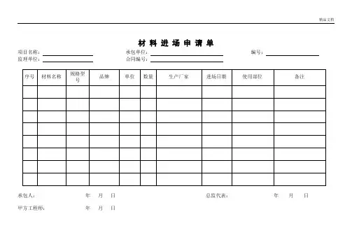 材料进场验收单