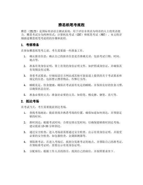 雅思纸笔考流程