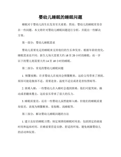 婴幼儿睡眠的睡眠问题