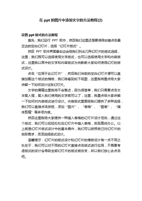 在ppt的图片中添加文字的方法教程（2）