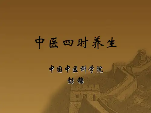 中医四时养生知识讲解