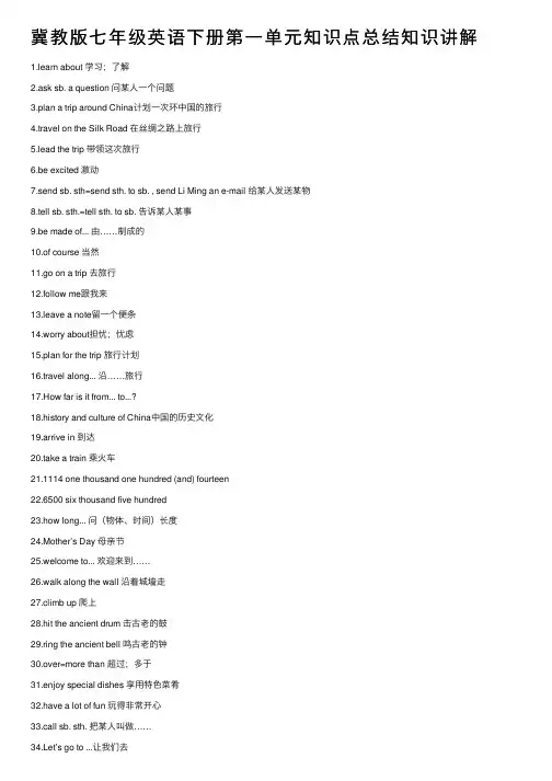 冀教版七年级英语下册第一单元知识点总结知识讲解