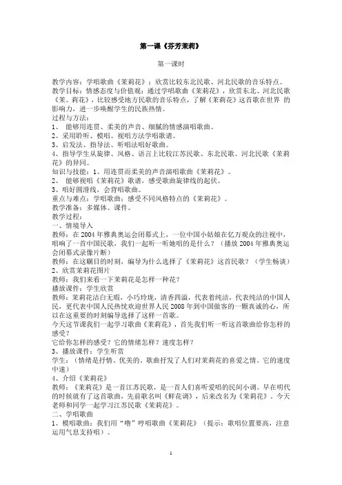 小学音乐六年级上册教案