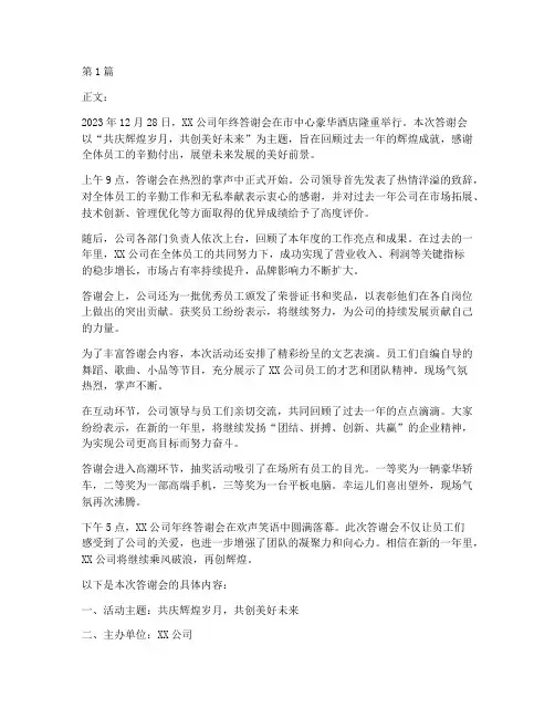 年终答谢会新闻(3篇)