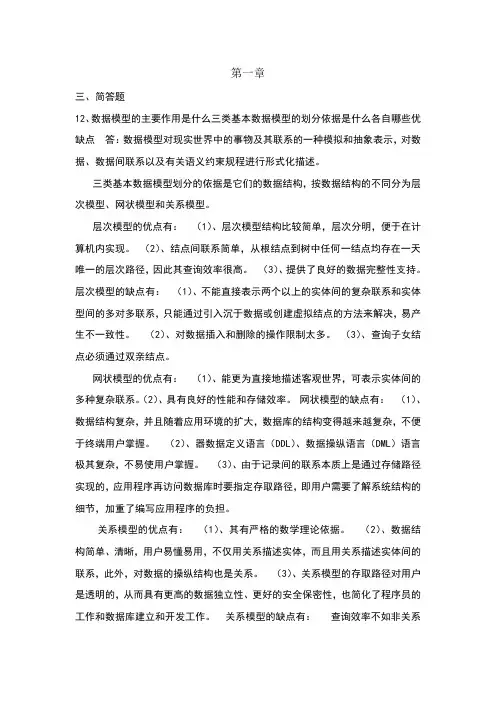 课后简答题答案 (1)