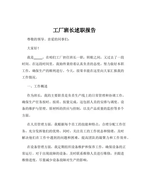 工厂班长述职报告