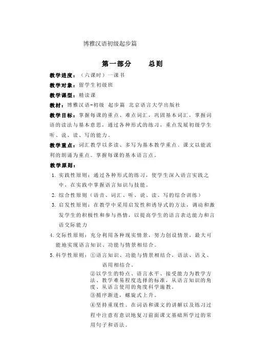 博雅汉语初级起步篇