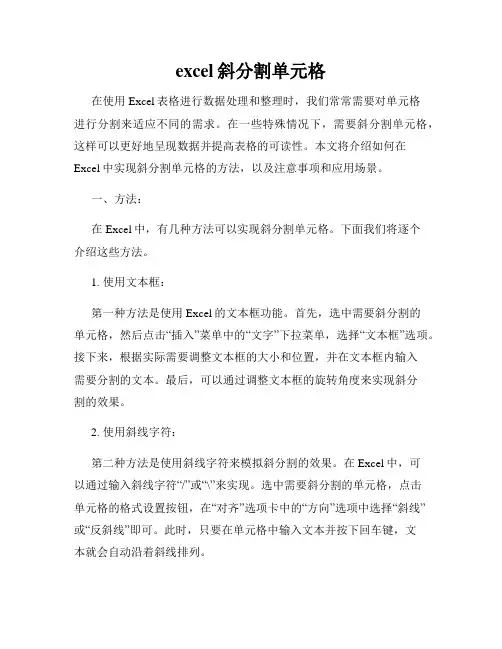excel斜分割单元格