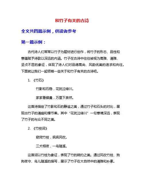 和竹子有关的古诗