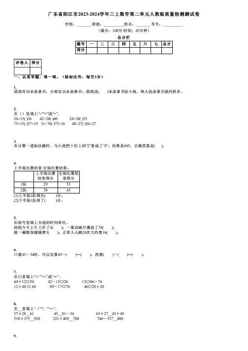 广东省阳江市2023-2024学年三上数学第二单元人教版质量检测测试卷