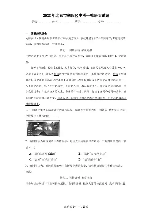 2023年北京市朝阳区中考一模语文试题(含答案解析)