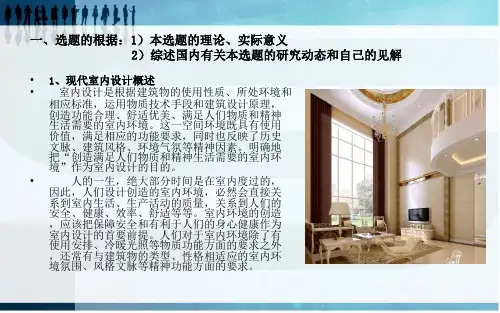 装潢艺术设计开题报告完美万能版PPT