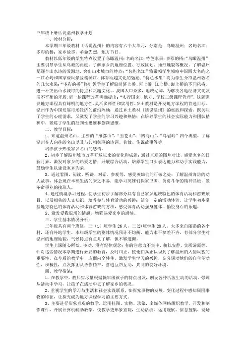 话说温州教学计划