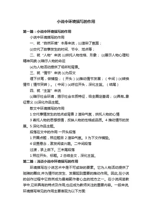 小说中环境描写的作用