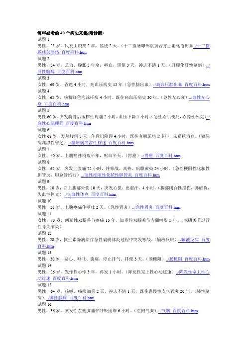 执业医师每年必考的40个病史采集(附诊断)